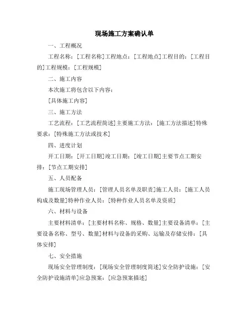 现场施工方案确认单