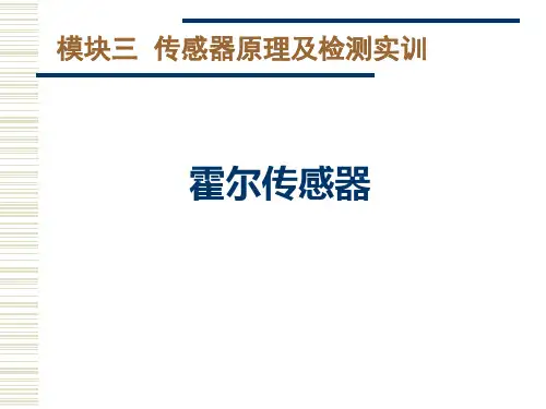 霍尔传感器PPT课件