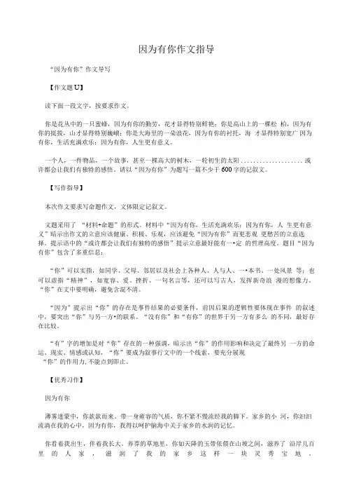 因为有你作文指导.doc