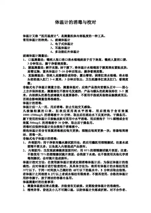 体温计的消毒与校对
