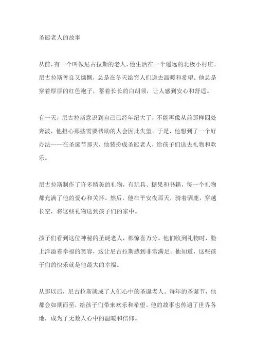 圣诞老人的故事 睡前故事大全