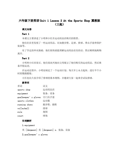 六年级下册英语Unit 1 Lesson 2 At the Sports Shop 冀教版(三起)