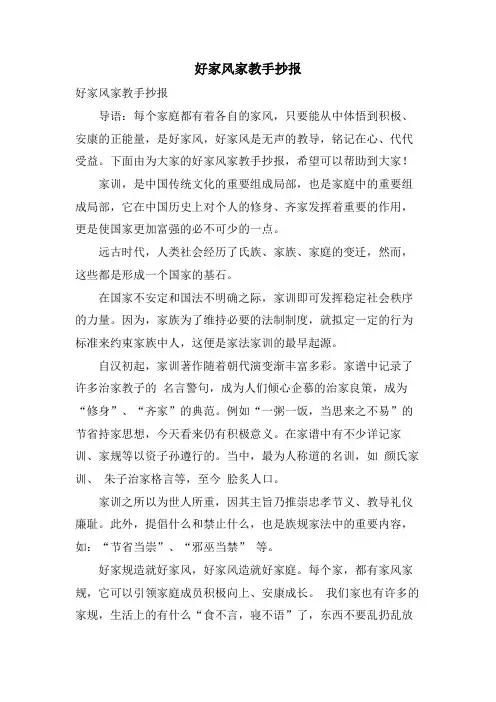 好家风家教手抄报