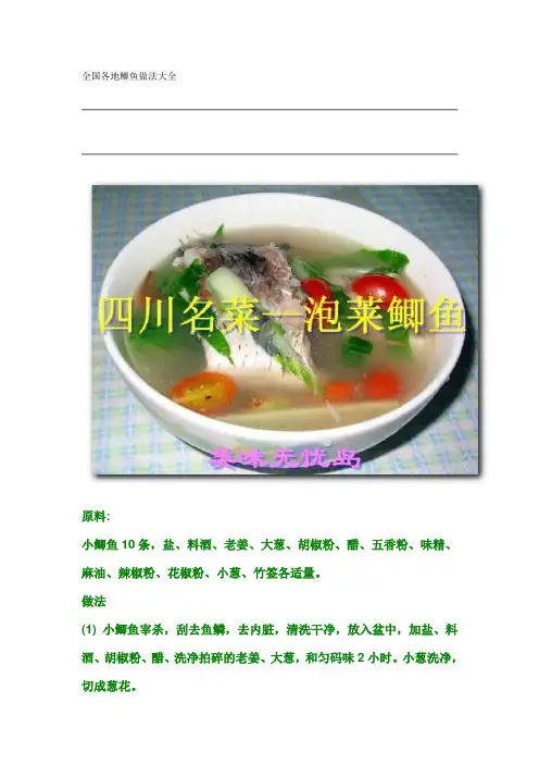 全国各地鲫鱼做法大全