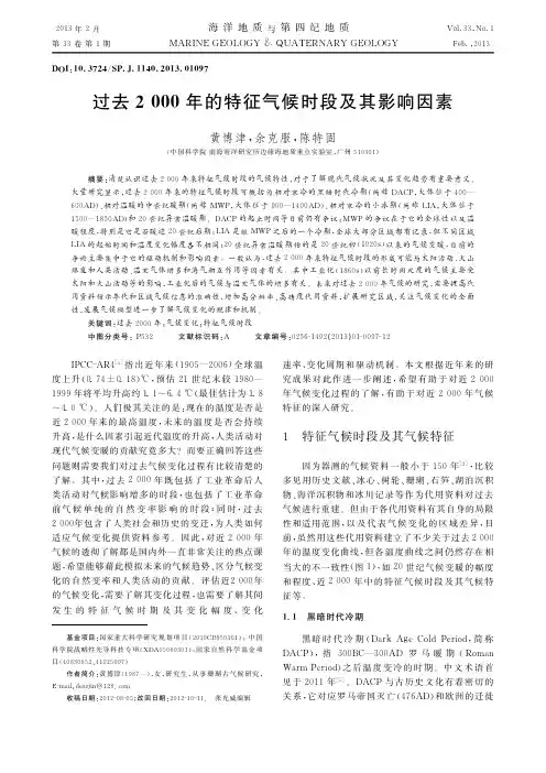 过去2 000年的特征气候时段及其影响因素