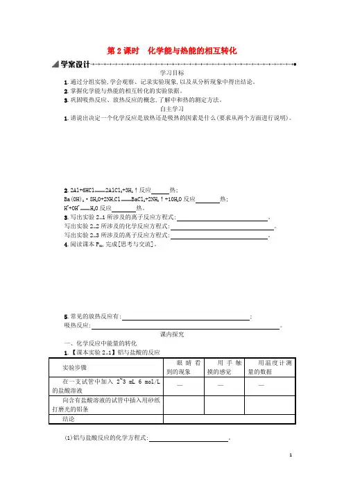 2018秋高中化学第二章化学反应与能量2.1.2化学能与热能学案新人教版必修2