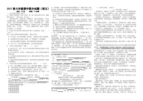 2017下学期期中联考七年级语文试卷及答案