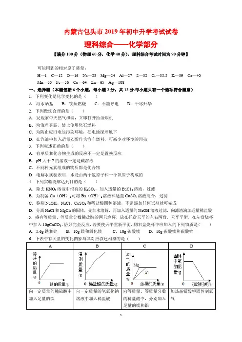 2019年内蒙古包头市中考化学试题及参考答案(word解析版)