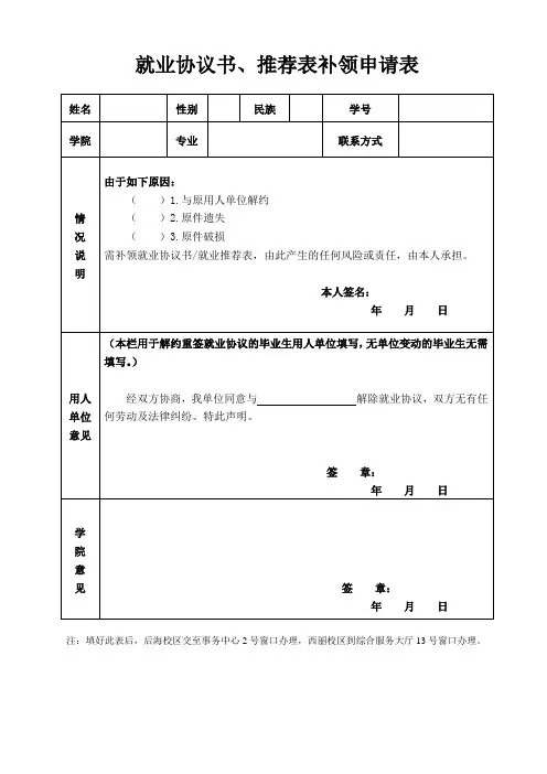 就业协议书、推荐表补领申请表