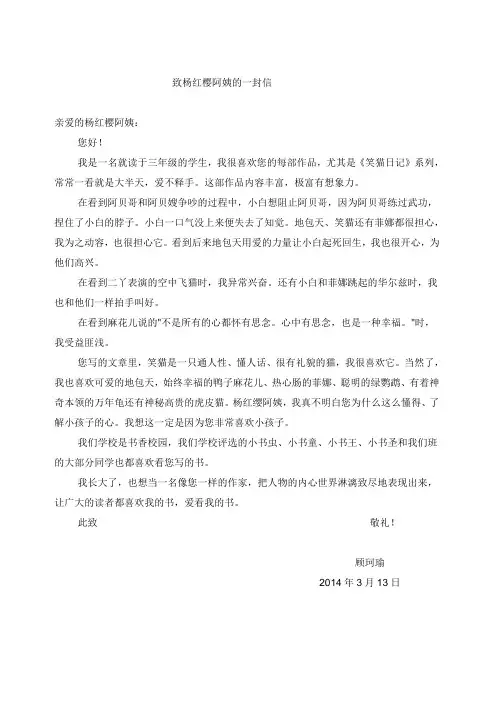 致杨红樱阿姨的一封信