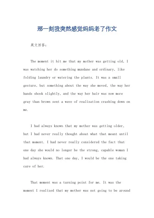 那一刻我突然感觉妈妈老了作文