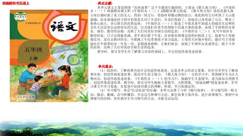新部编版五年级语文上册第二单元教学课件