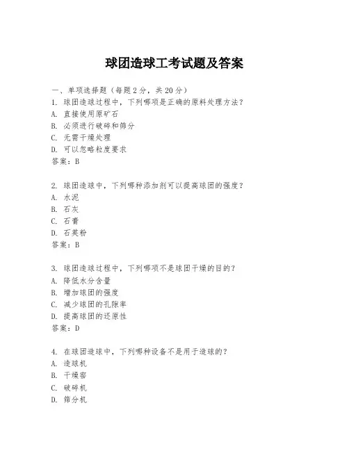 球团造球工考试题及答案