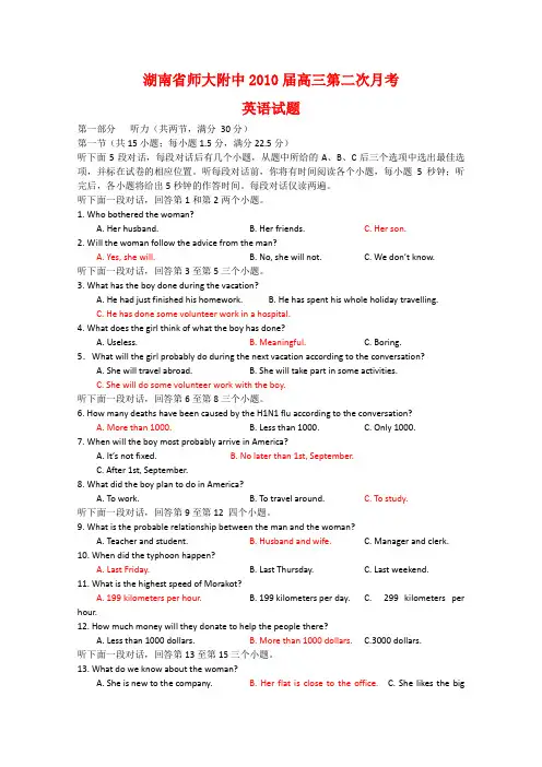 湖南省师大附中高三英语第二次月考