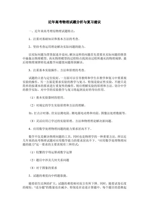 近年高考物理试题分析与复习建议