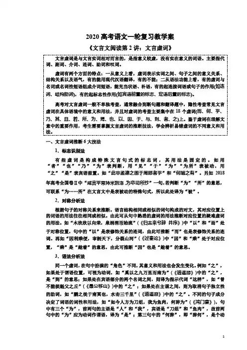 2020高考语文一轮复习《文言文阅读第2讲：文言虚词》教学案