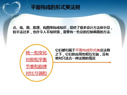 平面构成的形式美法则