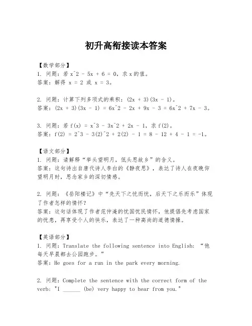 初升高衔接读本答案
