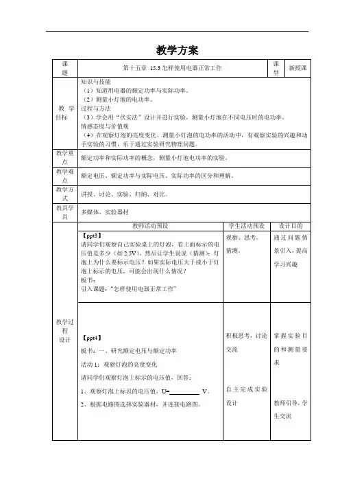 怎样使用电器正常工作+精品教案