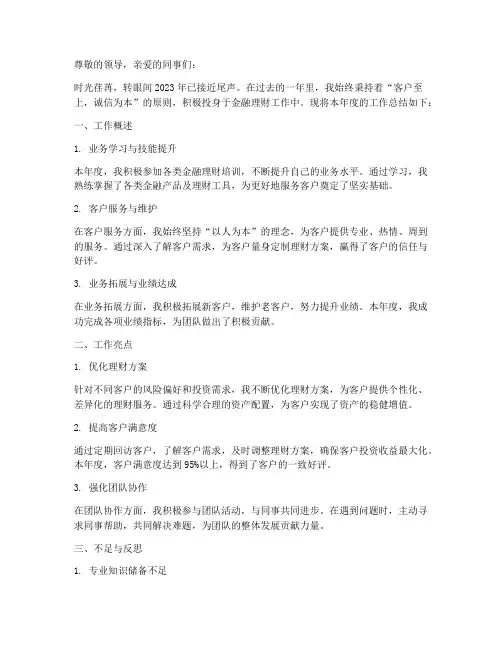 年度金融理财总结范文