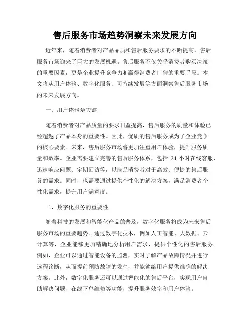 售后服务市场趋势洞察未来发展方向