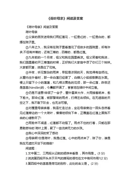 《荷叶母亲》阅读及答案