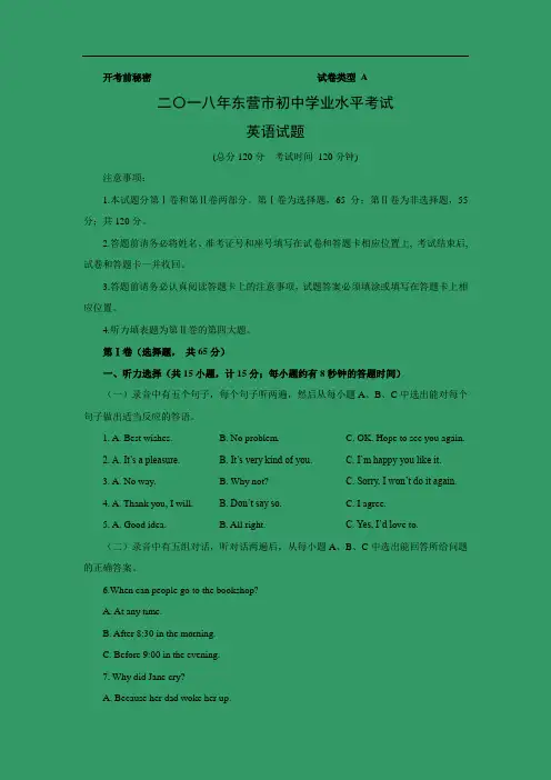 【英语】2018年山东省东营市中考试题