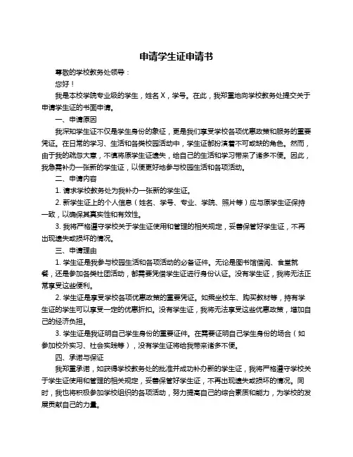 申请学生证申请书