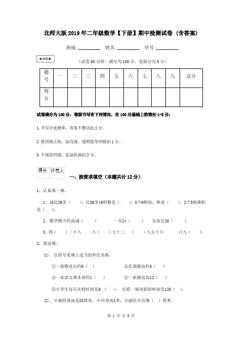 北师大版2019年二年级数学【下册】期中检测试卷 (含答案)