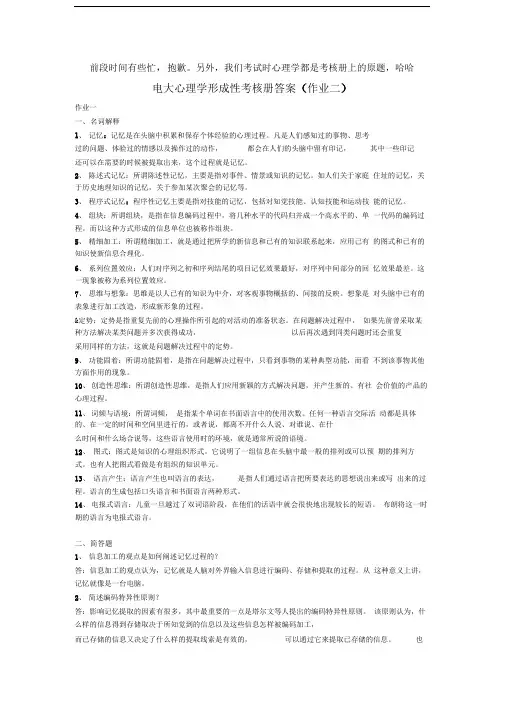 电大心理学形成性考核册2第二次作业答案