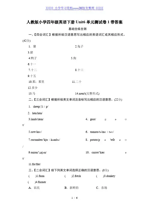 人教版小学四年级英语下册unit6 At a farmRecycle单元测试卷1带答案