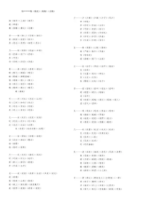 部编本二年级语文上册小学二年级上册加偏旁变新字再组词