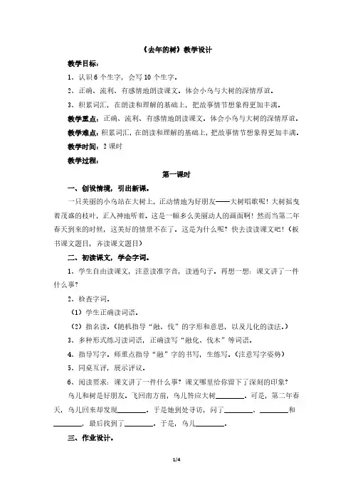 三年级语文上册   去年的树  教学设计