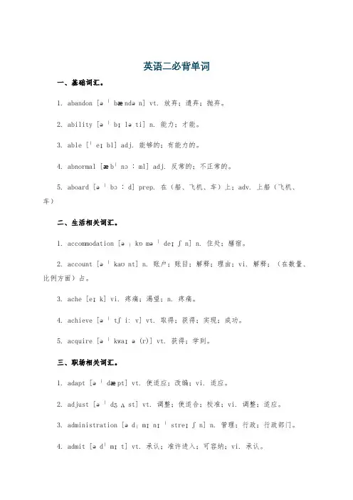 英语二必背单词