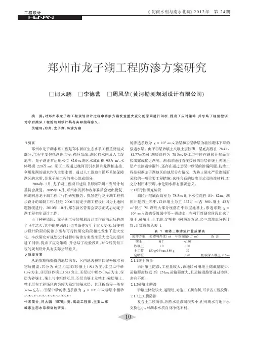 郑州市龙子湖工程防渗方案研究