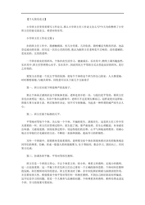 最新【有关班主任工作的论文】小学班主任工作论文范文.doc