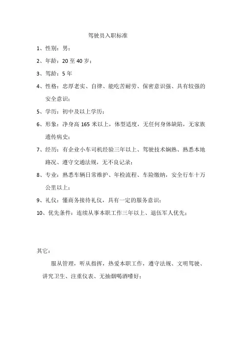 驾驶员招聘表