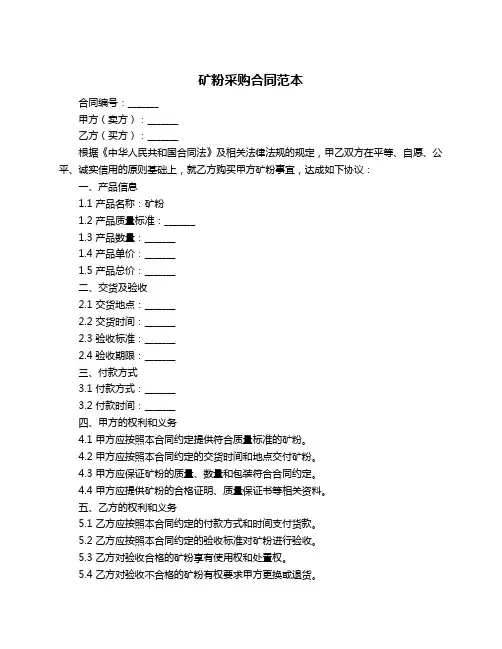 矿粉采购合同范本