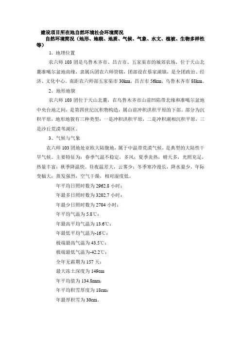 103团自然社会环境简介