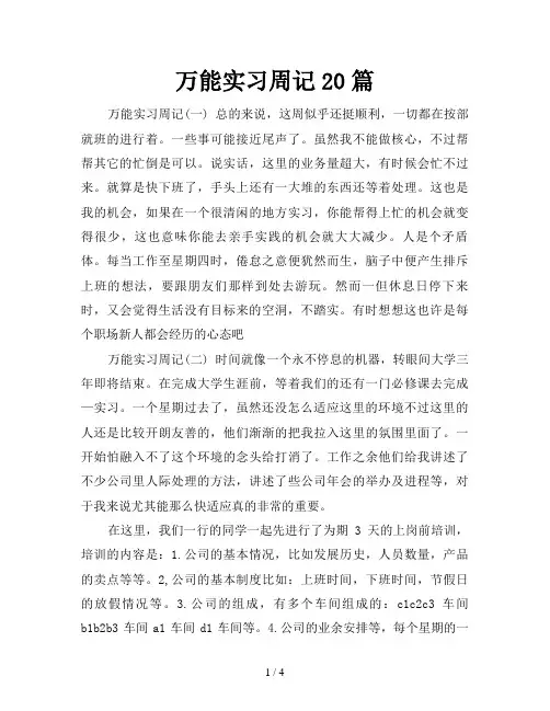 万能实习周记20篇