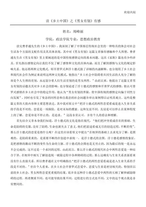 读《乡土中国》之《男女有别》有感