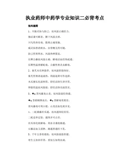 执业药师中药学专业知识二必背考点