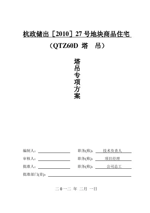 塔吊方案(专家论证稿)_secret