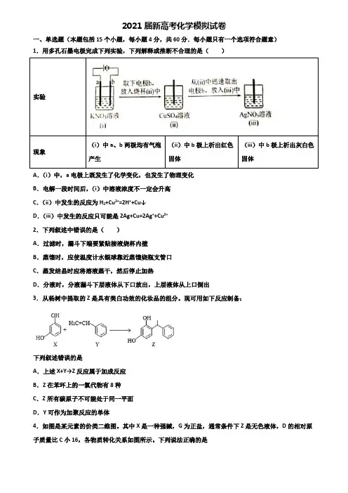 2020惠州市高考化学综合测试试题