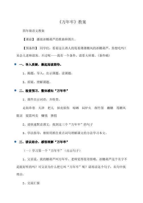 小学四年级语文《万年牢》教案
