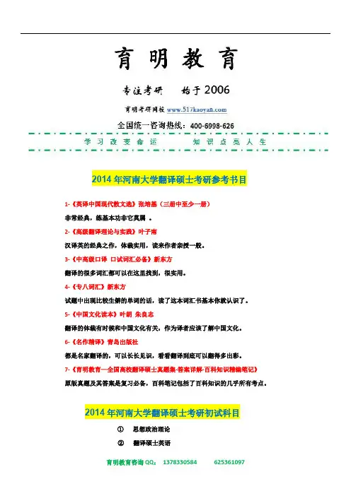 2014年河南大学翻译硕士(MTI)考研真题,参考书目,招生人数,初试科目,复习经验,百科知识笔记