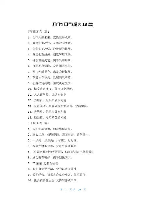 开门红口号(精选13篇)