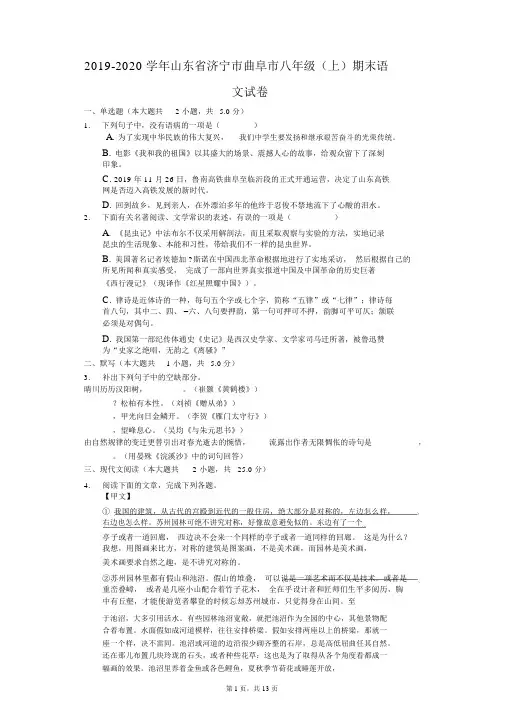 2019-2020学年山东省济宁市曲阜市八年级(上)期末语文试卷
