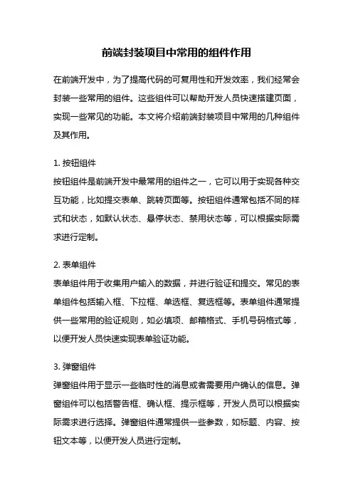 前端封装项目中常用的组件作用