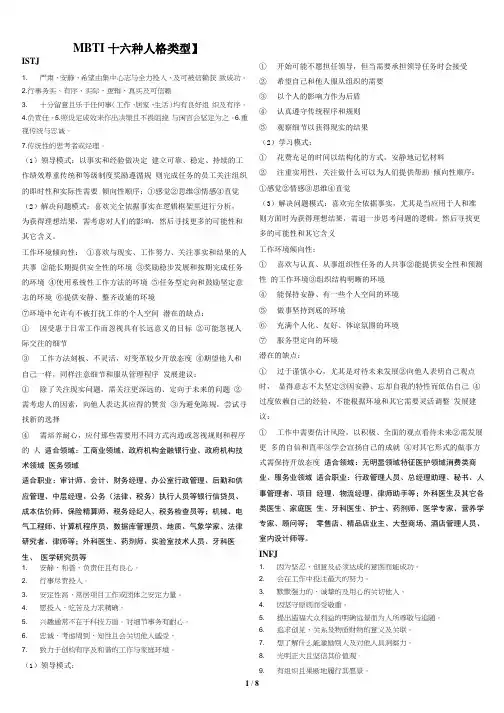 MBTI十六种人格类型